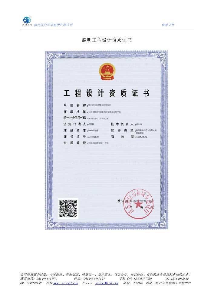 双牌县照明工程设计资质证书