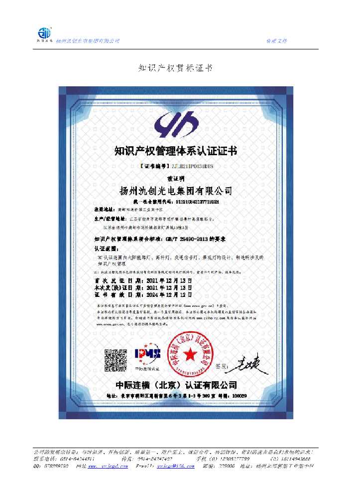双牌县知识产权贯标证书