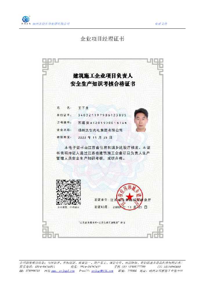 双牌县企业项目经理证书