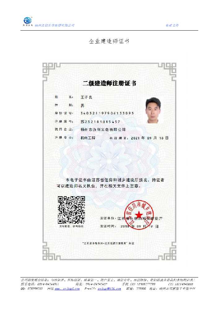 双牌县企业建造师证书