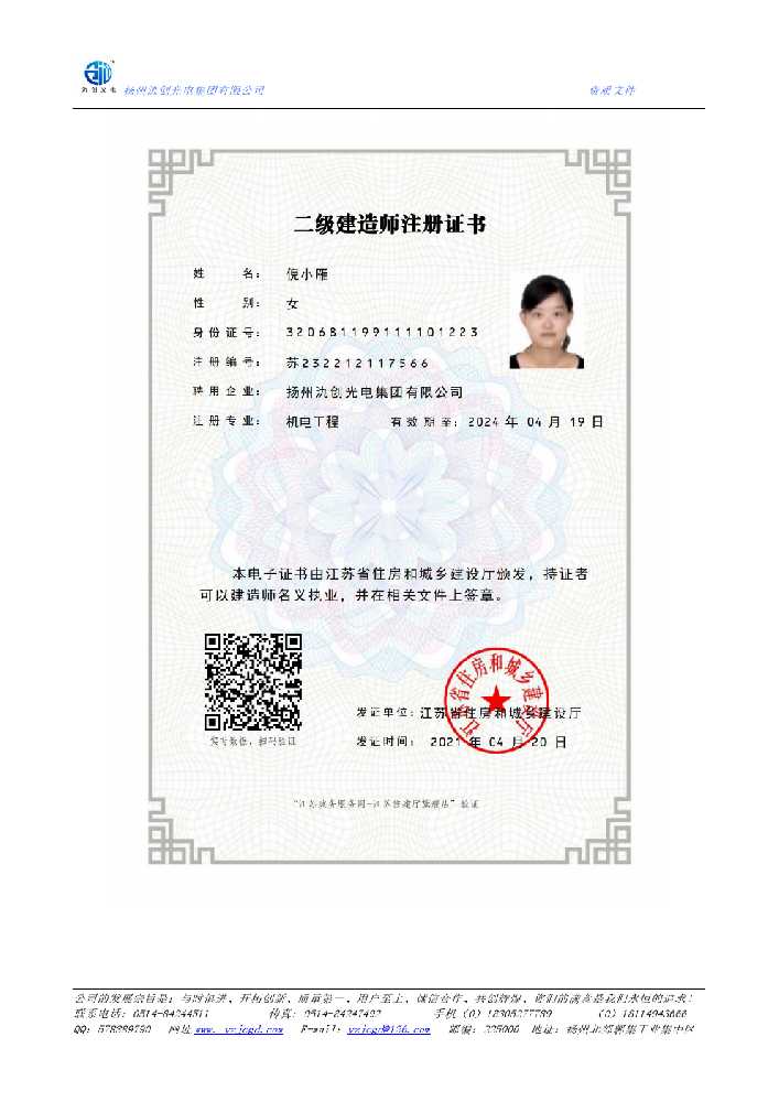 双牌县二级建造师注册证书