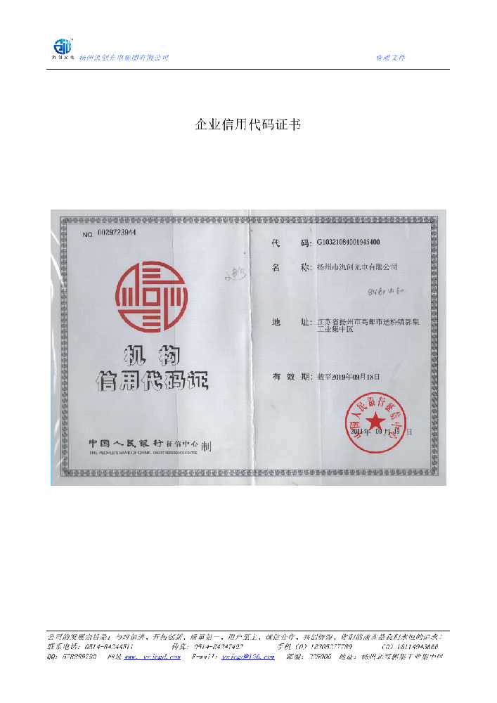 双牌县企业信用代码证书